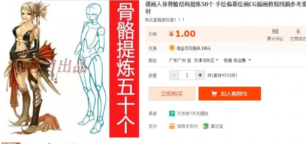 漫画人体骨骼结构提炼50个 手绘临摹绘画CG插画教程线稿参考素材 - 163资源网-163资源网