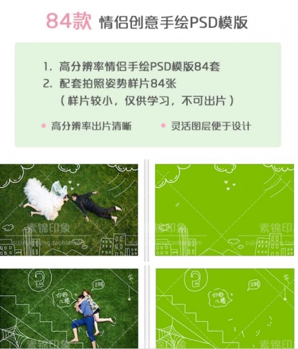 图片[2]-创意情侣写真手绘PSD模版 影楼婚纱后期设计背景 卡通分层素材 - 163资源网-163资源网