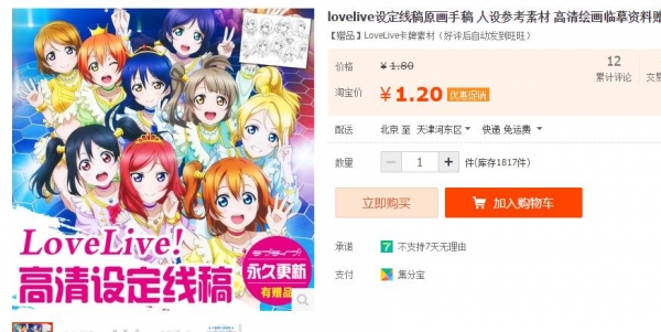 lovelive设定线稿原画手稿 人设参考素材 高清绘画临摹资料赠卡牌 - 163资源网-163资源网