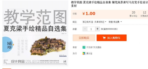 教学范图 夏克梁手绘精品自选集 钢笔风景速写马克笔手绘设计素材 - 163资源网-163资源网