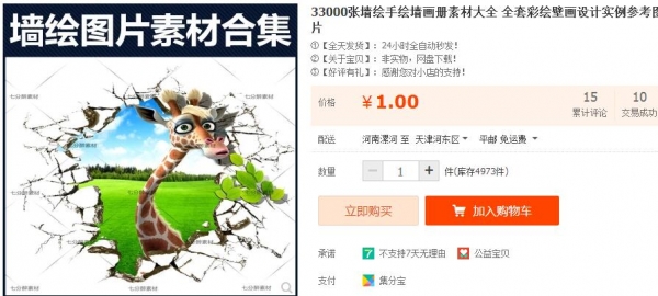 33000张墙绘手绘墙画册素材大全 全套彩绘壁画设计实例参考图片 - 163资源网-163资源网