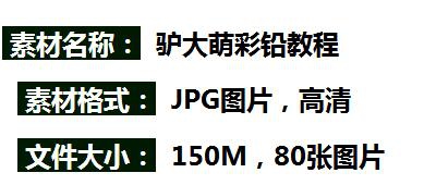 图片[2]-【Z283】驴大萌彩铅教程手绘零基础水果苹果火龙果西红柿柠檬素材 - 163资源网-163资源网