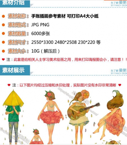 图片[2]-淘宝虚拟货源网：手账素材电子版插画参考设计素材6000多张手帐 - 163资源网-163资源网