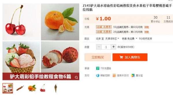 虚拟货源：水溶油性彩铅画教程美食水果桔子草莓樱桃基础手绘线稿 - 163资源网-163资源网