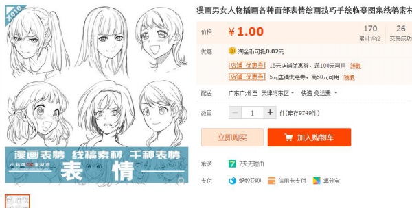 淘宝虚拟货源：漫画男女人物插画各种面部表情绘画技巧手绘临摹图集线稿素材 - 163资源网-163资源网