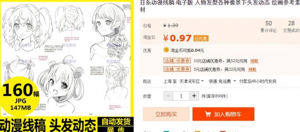 日系动漫线稿 电子版 人物发型各种情景下头发动态 绘画参考素材 - 163资源网-163资源网