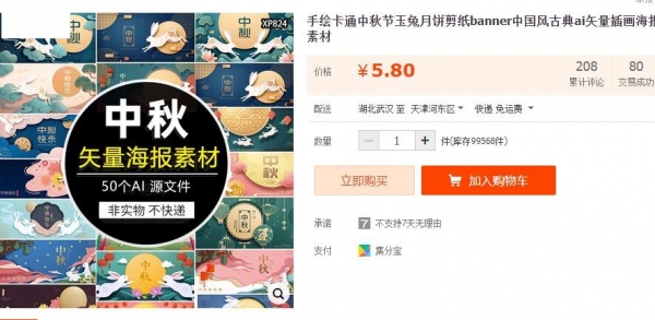 手绘卡通中秋节玉兔月饼剪纸banner中国风古典ai矢量插画海报素材 - 163资源网-163资源网