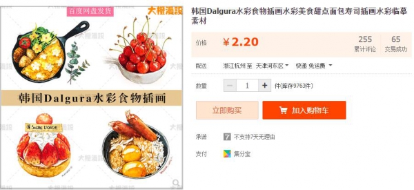 韩国Dalgura水彩食物插画水彩美食甜点面包寿司插画水彩临摹素材 - 163资源网-163资源网