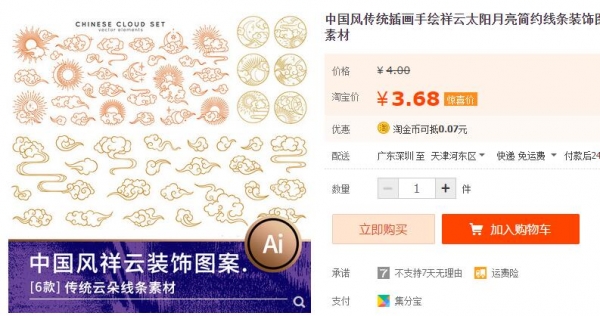 中国风传统插画手绘祥云太阳月亮简约线条装饰图案AI矢量设计素材 - 163资源网-163资源网