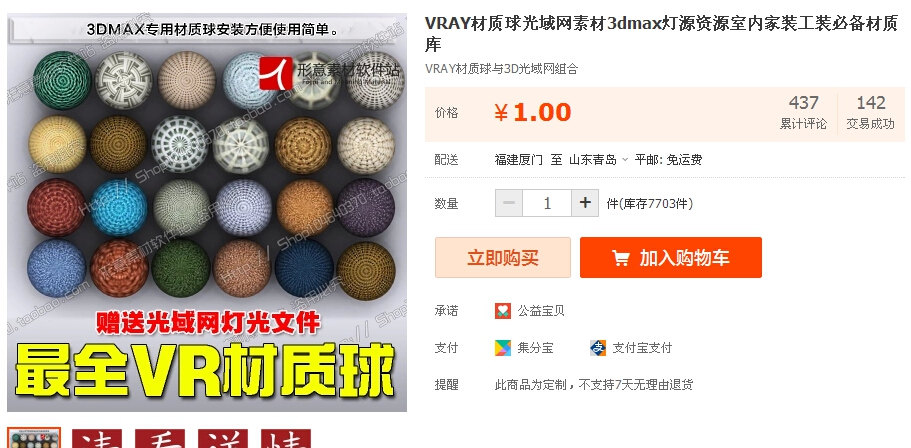 VRAY材质球光域网素材3dmax灯源资源室内家装工装必备材质库 - 163资源网-163资源网