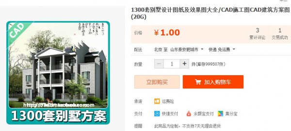 别墅图纸设计施工及效果图大全1300套农村自建房CAD建筑装修 - 163资源网-163资源网