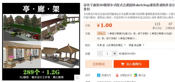 凉亭子廊架SU模型中式欧式古建园林sketchup建筑景观构件设计素材 - 163资源网-163资源网