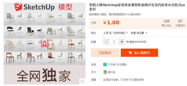 草图大师Sketchup家装单体模型库桌椅沙发室内家具中式欧式su素材 - 163资源网-163资源网