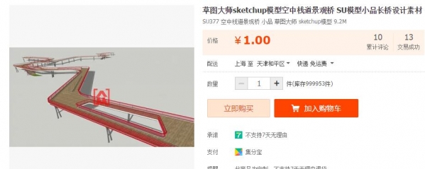 草图大师sketchup模型空中栈道景观桥 SU模型小品长桥设计素材 - 163资源网-163资源网