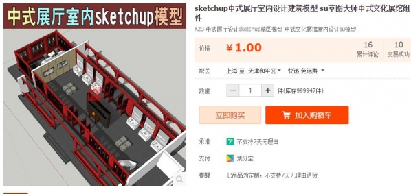 sketchup中式展厅室内设计建筑模型 su草图大师中式文化展馆组件 - 163资源网-163资源网