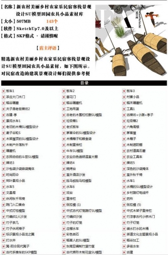 图片[2]-新农村美丽乡村农家乐民宿客栈景观设计SU模型田园农具小品素材库 - 163资源网-163资源网