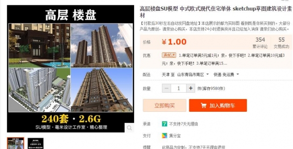 高层楼盘SU模型 中式欧式现代住宅单体 sketchup草图建筑设计素材 - 163资源网-163资源网