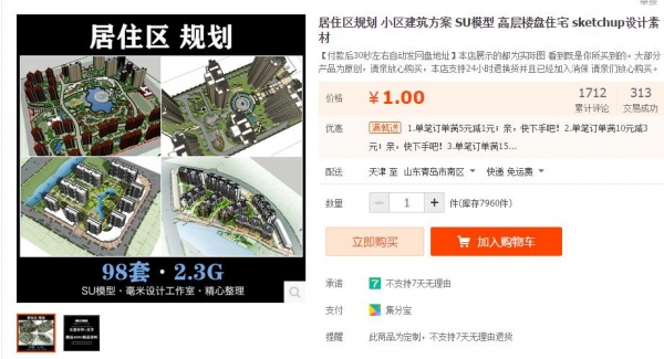 居住区规划 小区建筑方案 SU模型 高层楼盘住宅 sketchup设计素材 - 163资源网-163资源网