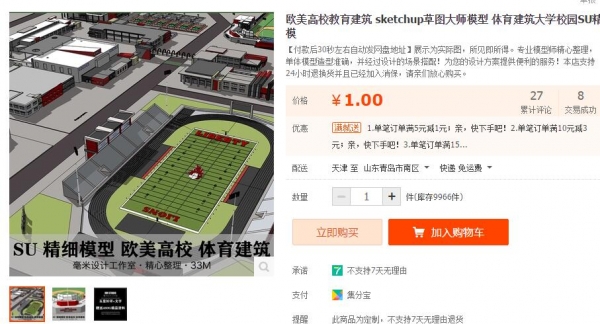 欧美高校教育建筑 sketchup草图大师模型 体育建筑大学校园SU精模 - 163资源网-163资源网