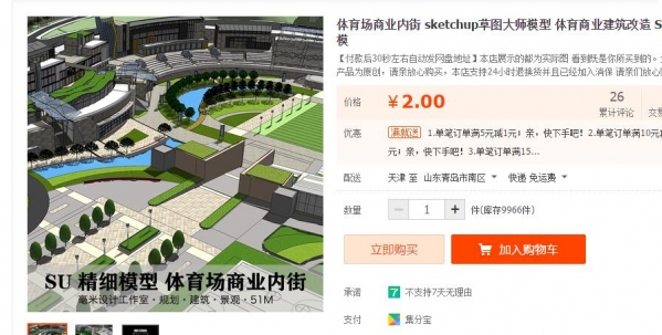 体育场商业内街 sketchup草图大师模型 体育商业建筑改造 SU精模 - 163资源网-163资源网