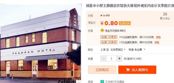 创意中小型主题酒店宾馆街头驿馆外观室内设计实景图片资料素材 - 163资源网-163资源网