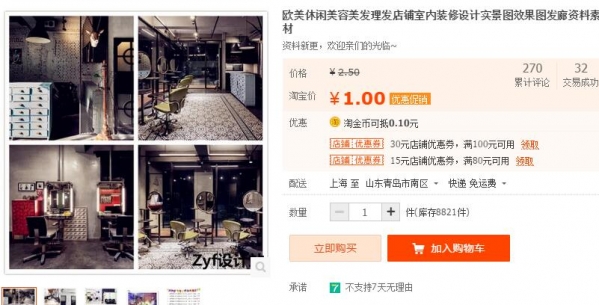 欧美休闲美容美发理发店铺室内装修设计实景图效果图发廊资料素材 - 163资源网-163资源网