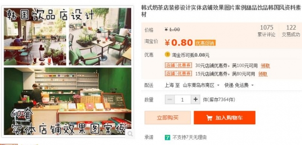 韩式奶茶店装修设计实体店铺效果图片案例甜品饮品韩国风资料素材 - 163资源网-163资源网