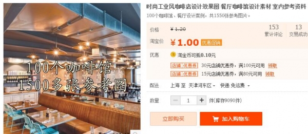 时尚工业风咖啡店设计效果图 餐厅咖啡馆设计素材 室内参考资料 - 163资源网-163资源网