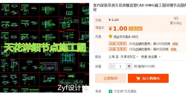 室内家装吊顶天花顶棚造型CAD DWG施工图详细节点图库资料素材 - 163资源网-163资源网