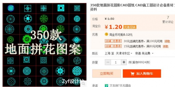 350款地面拼花图案CAD图纸 CAD施工图设计必备素材 室内设计资料 - 163资源网-163资源网