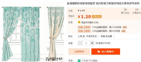 高清精致时尚装饰性窗帘 室内软装方案制作用设计素材参考资料 - 163资源网-163资源网