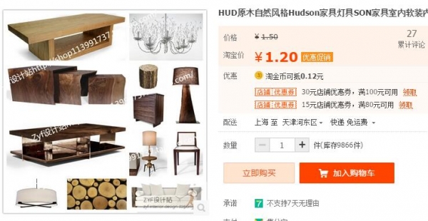 HUD原木自然风格Hudson家具灯具SON家具室内软装内设计素材 - 163资源网-163资源网