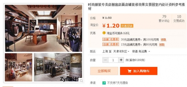 时尚服装专卖店橱窗店面店铺装修效果实景图室内设计资料参考素材 - 163资源网-163资源网