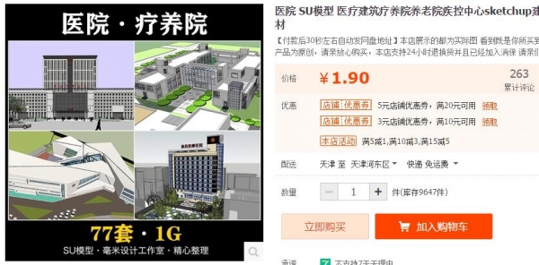 医院 SU模型 医疗建筑疗养院养老院疾控中心sketchup建筑设计素材 - 163资源网-163资源网