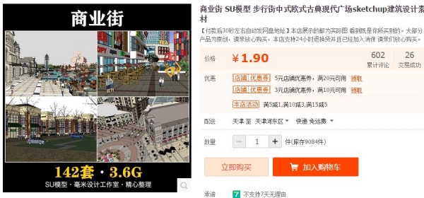 商业街 SU模型 步行街中式欧式古典现代广场sketchup建筑设计素材 - 163资源网-163资源网