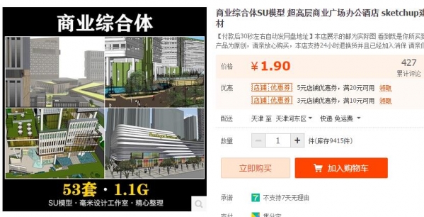 商业综合体SU模型 超高层商业广场办公酒店 sketchup建筑设计素材 - 163资源网-163资源网