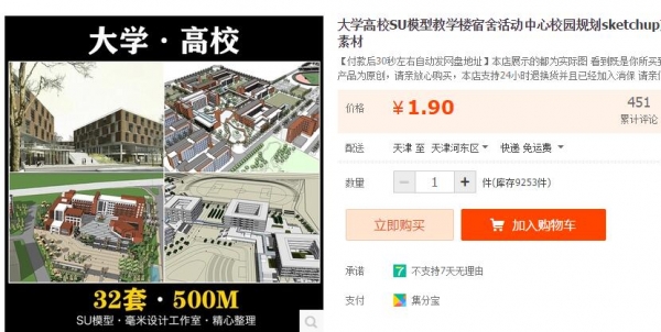 大学高校SU模型教学楼宿舍活动中心校园规划sketchup建筑设计素材 - 163资源网-163资源网