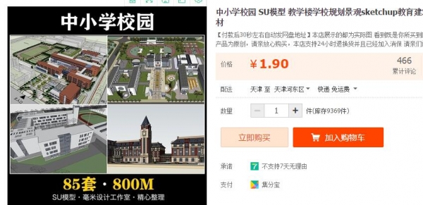 中小学校园 SU模型 教学楼学校规划景观sketchup教育建筑设计素材 - 163资源网-163资源网