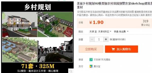 美丽乡村规划SU模型新农村田园别墅农家sketchup建筑景观设计素材 - 163资源网-163资源网