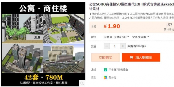 公寓SOHO商住楼SU模型现代LOFT欧式古典酒店sketchup建筑设计素材 - 163资源网-163资源网