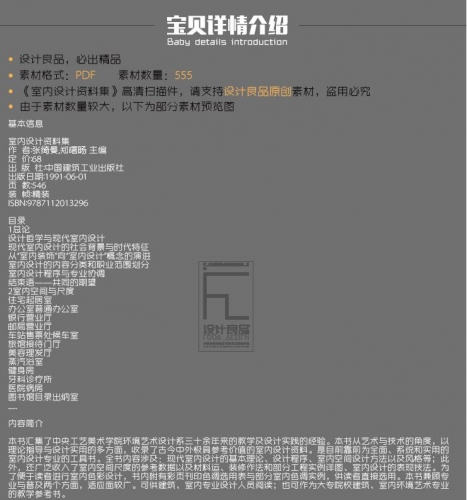 图片[2]-室内设计资料集 室内设计参考资料工具书PDF电子书 - 163资源网-163资源网