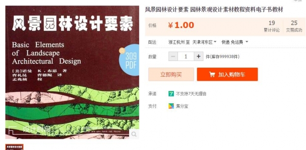 风景园林设计要素 园林景观设计素材教程资料电子书教材 - 163资源网-163资源网