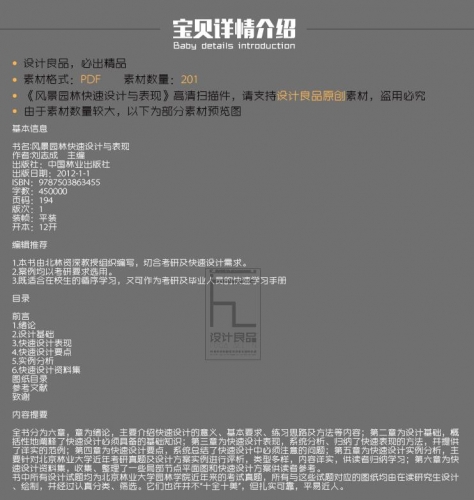 图片[2]-风景园林快速表现与设计 园林景观考研快题资料 - 163资源网-163资源网