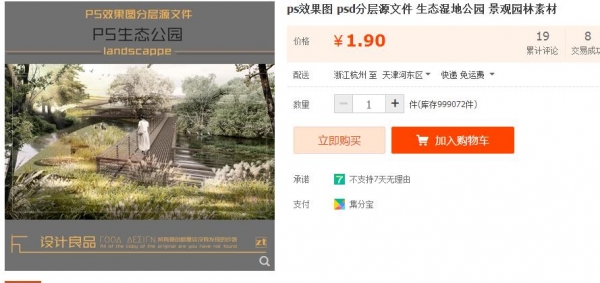 ps效果图 psd分层源文件 生态湿地公园 景观园林素材 - 163资源网-163资源网