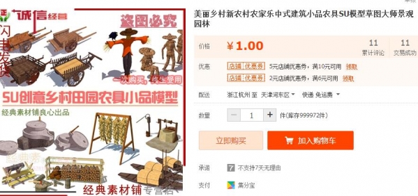 美丽乡村新农村农家乐中式建筑小品农具SU模型草图大师景观园林 - 163资源网-163资源网