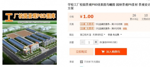 学校工厂校园景观PSD效果图鸟瞰图 园林景观PS素材 景观设计方案 - 163资源网-163资源网