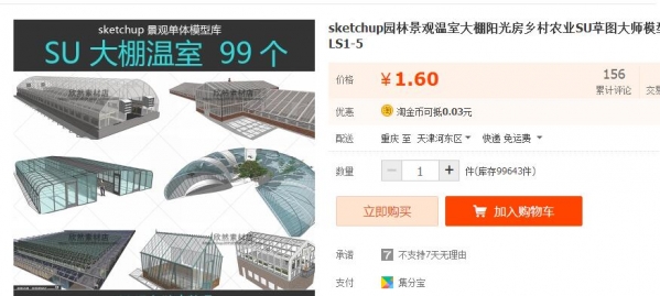 sketchup园林景观温室大棚阳光房乡村农业SU草图大师模型LS1-5 - 163资源网-163资源网