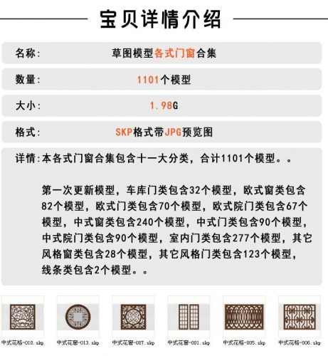 图片[2]-草图大师中式欧式现代门窗SU模型建筑构件古典庭院门雕花室内设计 - 163资源网-163资源网