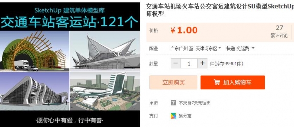交通车站机场火车站公交客运建筑设计SU模型SketchUp草图大师模型 - 163资源网-163资源网
