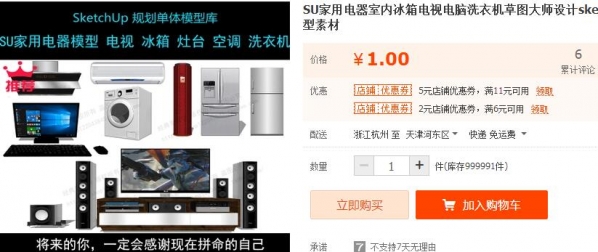 SU家用电器室内冰箱电视电脑洗衣机草图大师设计sketchup模型素材 - 163资源网-163资源网